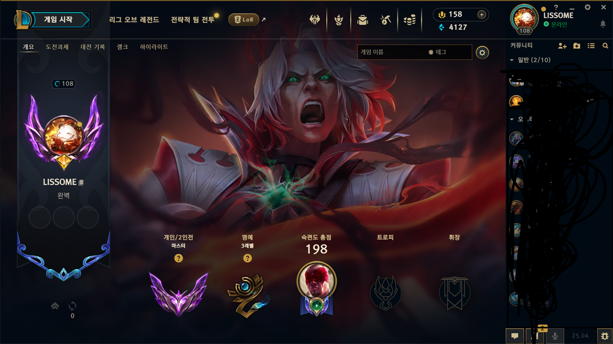 리그오브레전드 마스터 기사 lol